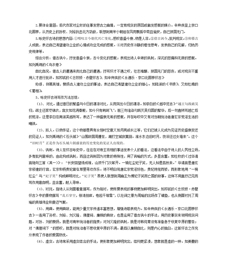 2023届高考语文二轮复习各类型诗歌思想内容和思想感情教案02