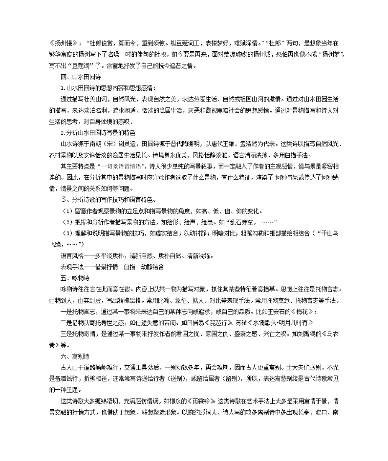 2023届高考语文二轮复习各类型诗歌思想内容和思想感情教案03
