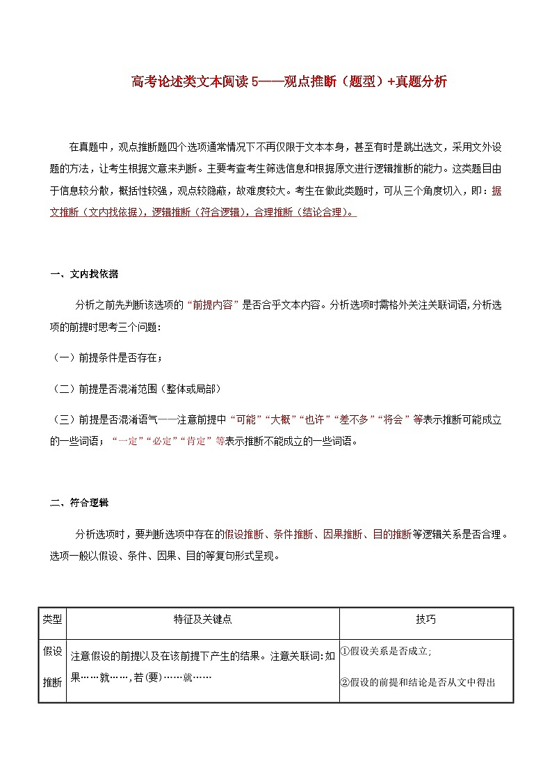 2023届高考语文二轮复习论述类文本阅读5__观点推断题型+例题分析教案01