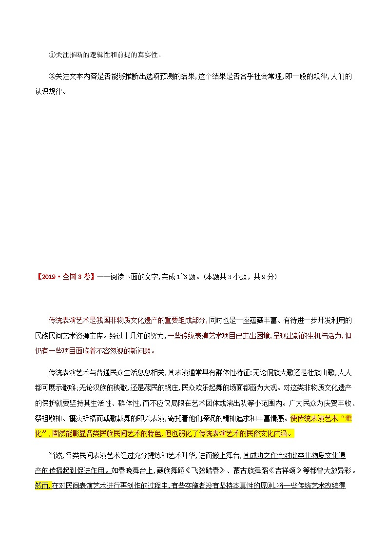 2023届高考语文二轮复习论述类文本阅读5__观点推断题型+例题分析教案03