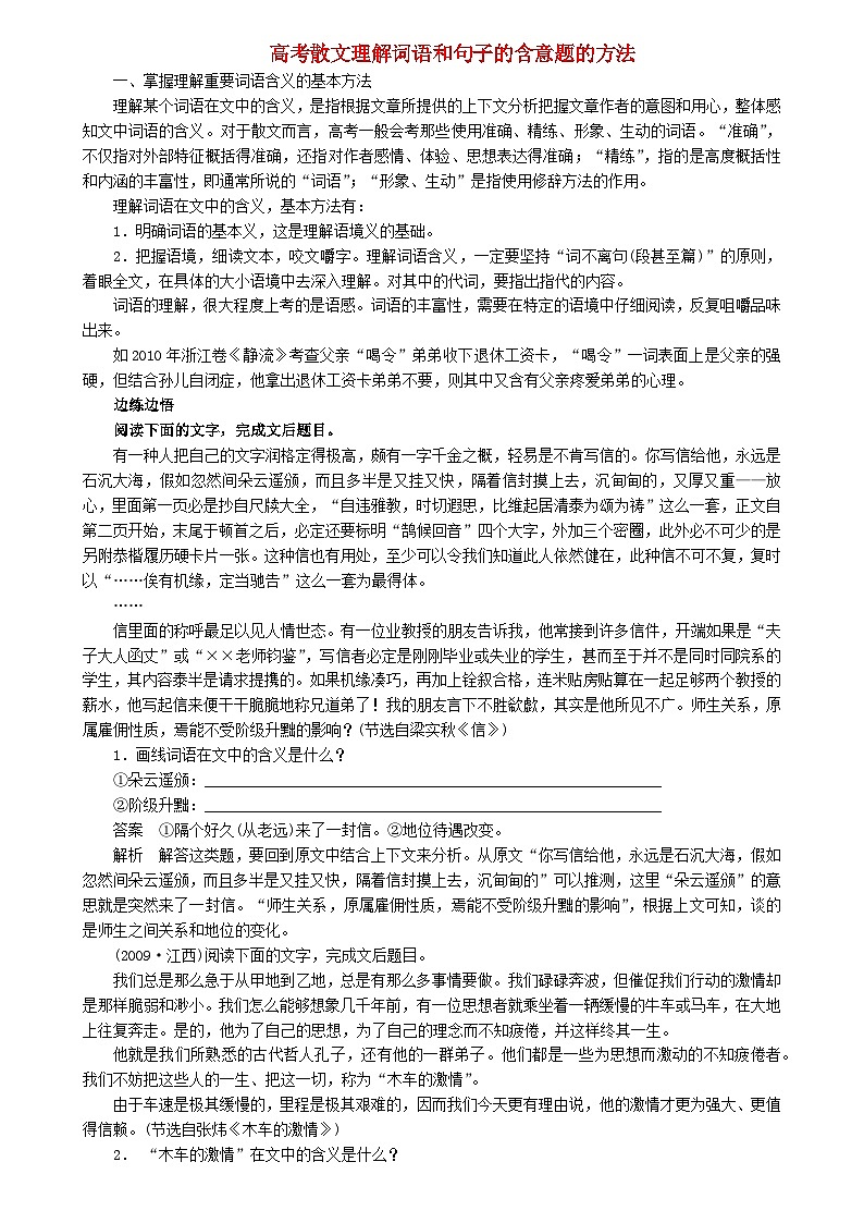 2023届高考语文二轮复习散文理解词语和句子教案01