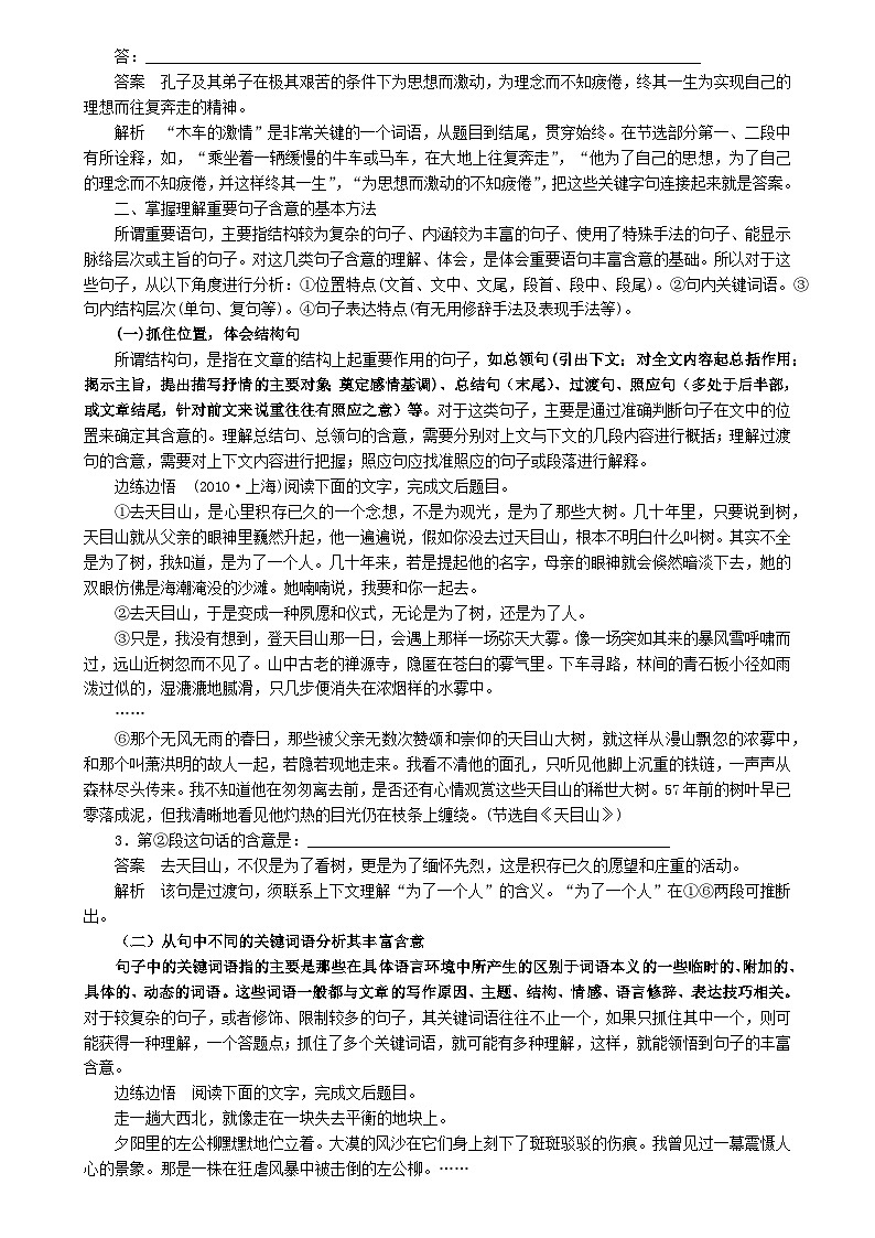 2023届高考语文二轮复习散文理解词语和句子教案02