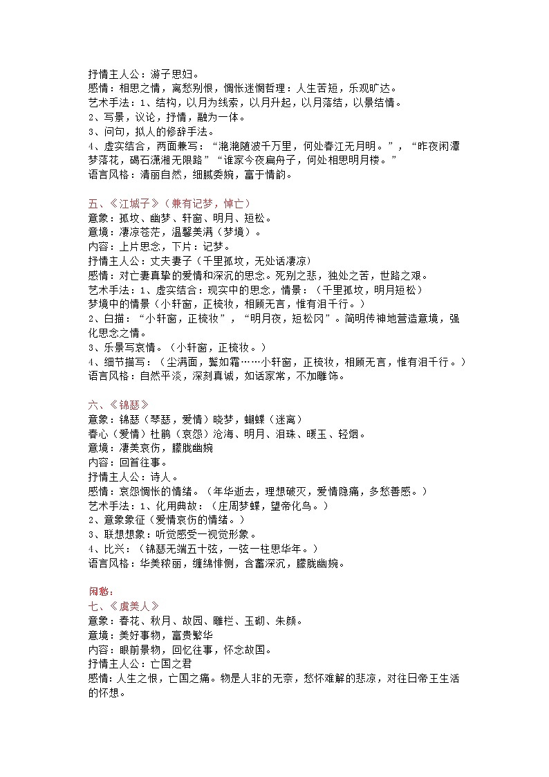 2023届高考语文二轮复习统编版教材全五册二十篇古诗词鉴赏精编归纳教案02