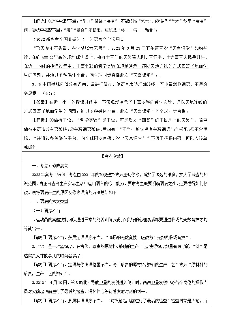 2023年高考语文二轮复习专题01语病修改技巧解析宝鉴教案第2页