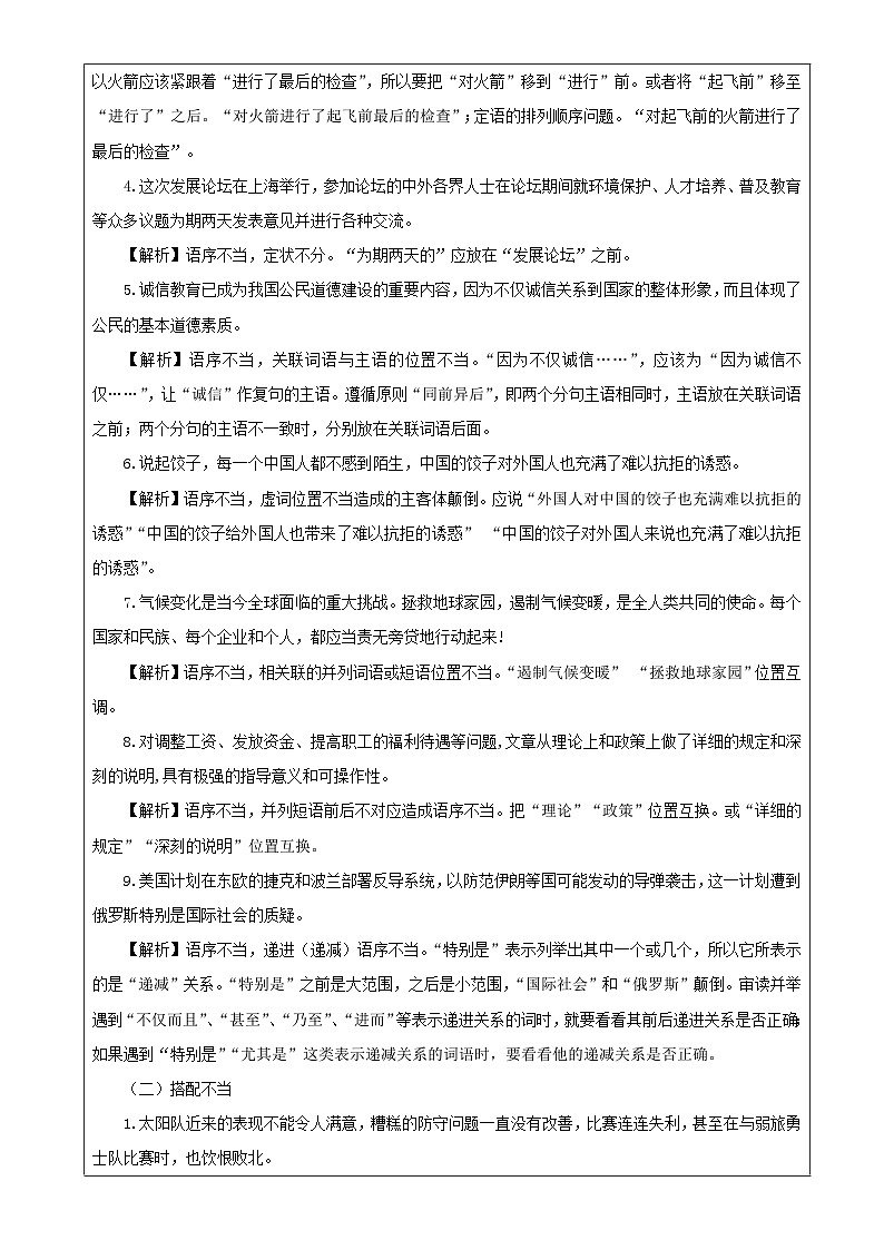 2023年高考语文二轮复习专题01语病修改技巧解析宝鉴教案第3页