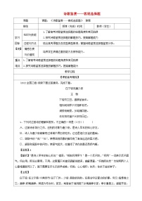 2023年高考语文二轮复习专题04诗歌鉴赏之客观选择题教案