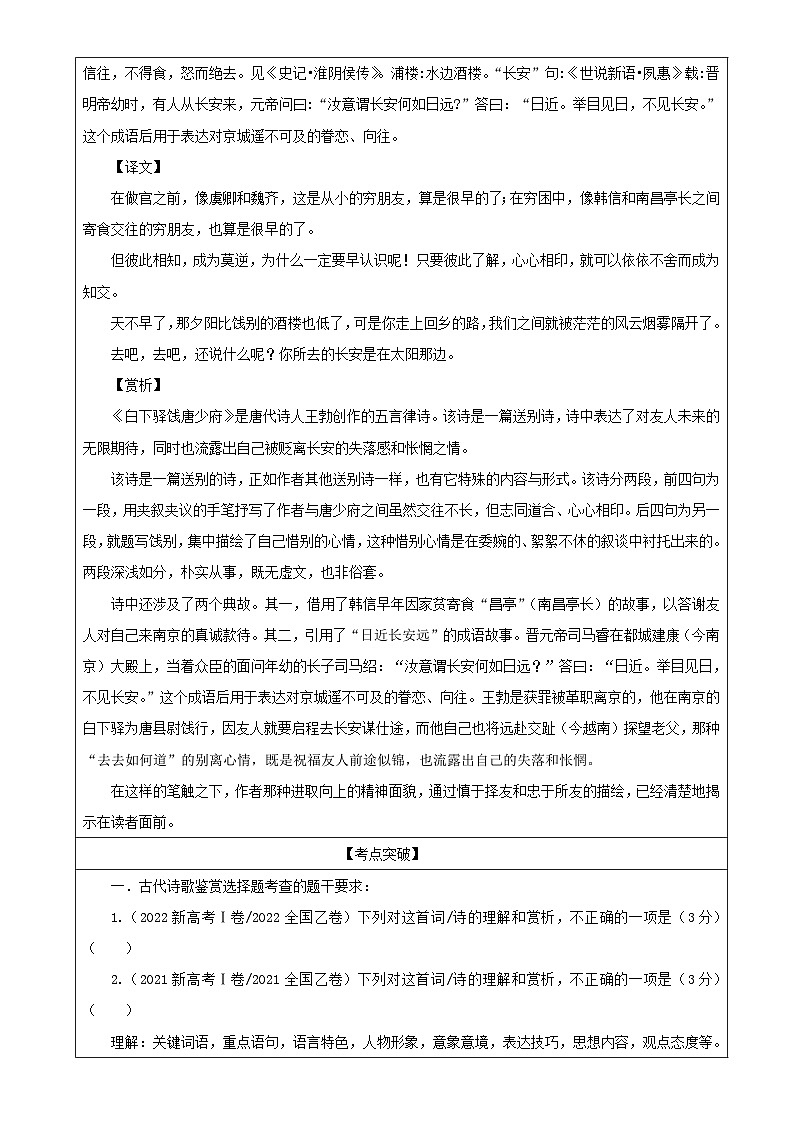 2023年高考语文二轮复习专题04诗歌鉴赏之客观选择题教案第2页