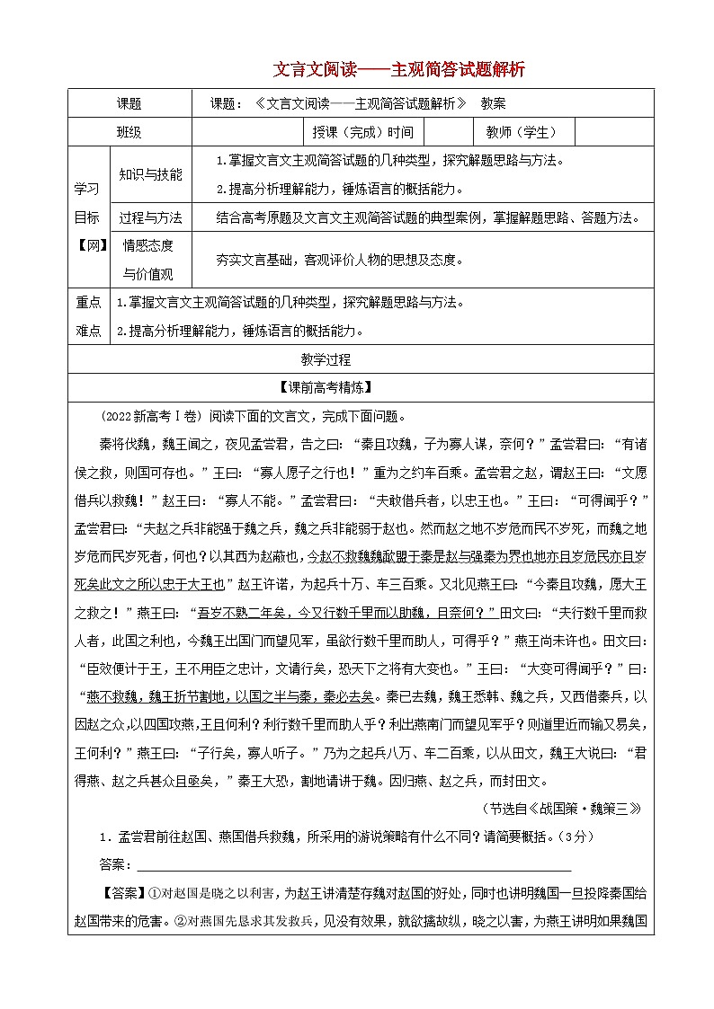 2023年高考语文二轮复习专题07文言文阅读之主观简答题教案第1页