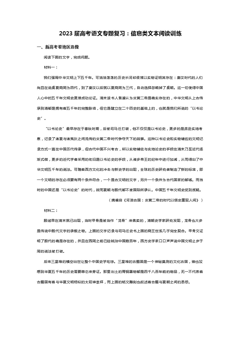 2023届高考语文专题复习：信息类文本阅读训练（含解析）第1页
