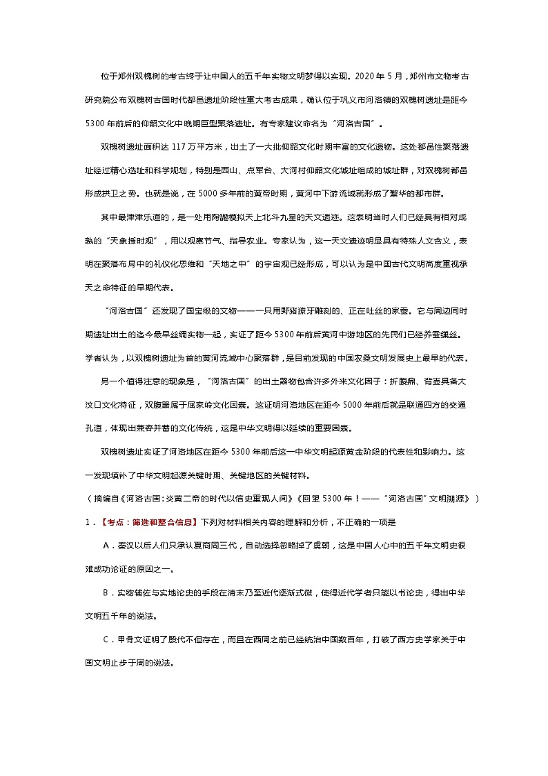2023届高考语文专题复习：信息类文本阅读训练（含解析）第2页