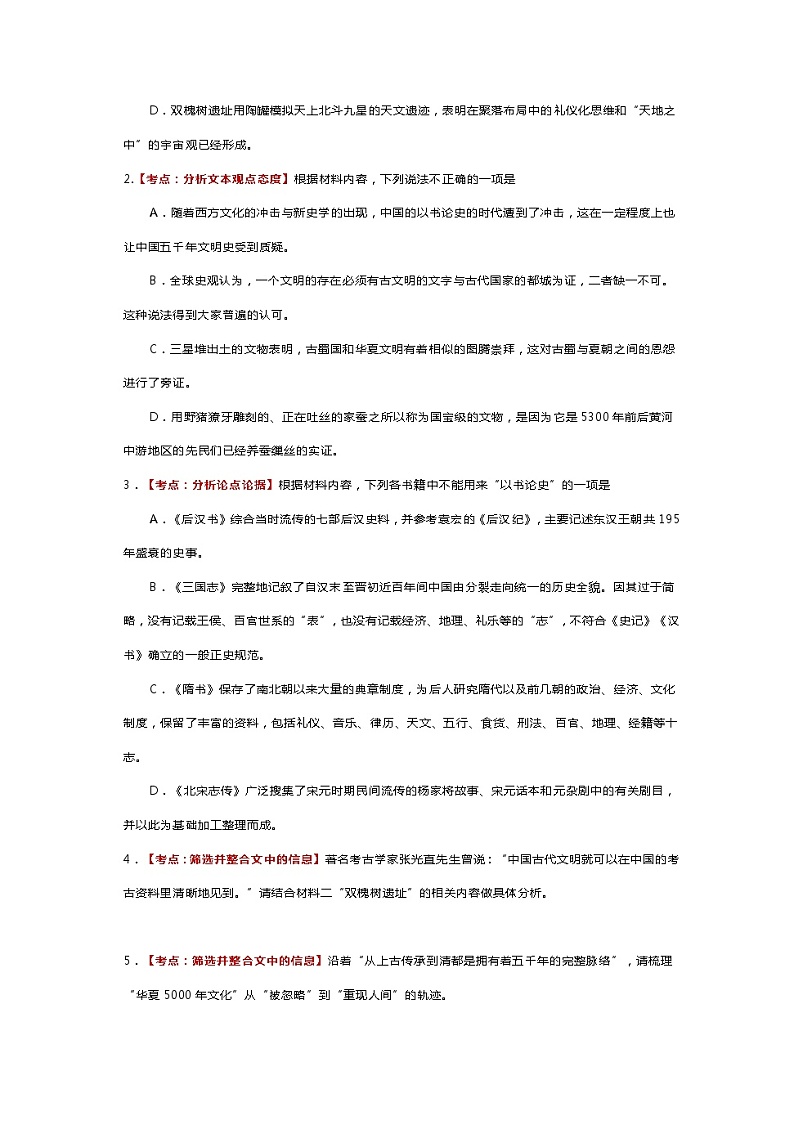 2023届高考语文专题复习：信息类文本阅读训练（含解析）第3页
