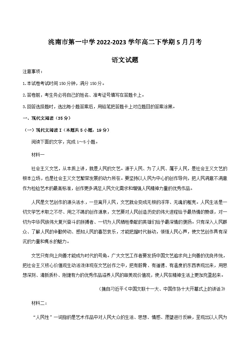 吉林省白城市洮南市第一中学2022-2023学年高二下学期5月月考语文试卷（含答案）第1页