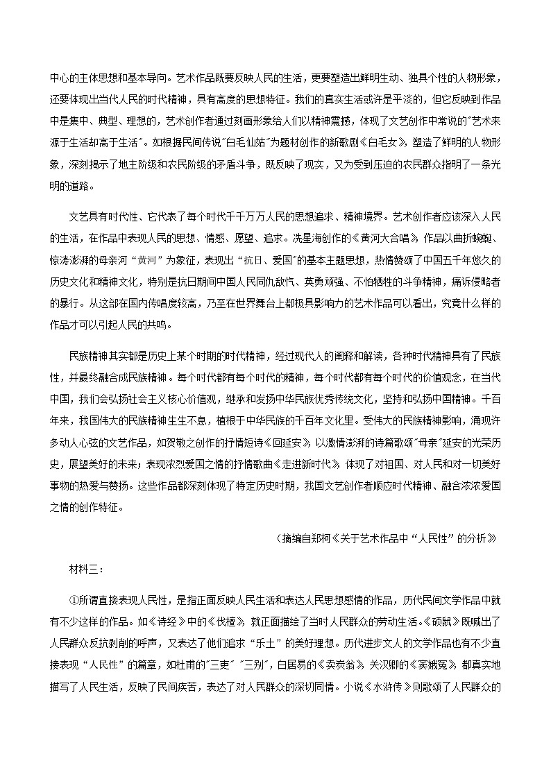 吉林省白城市洮南市第一中学2022-2023学年高二下学期5月月考语文试卷（含答案）第2页