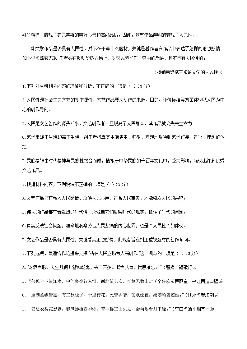 吉林省白城市洮南市第一中学2022-2023学年高二下学期5月月考语文试卷（含答案）第3页