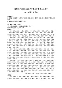 广东省清远市阳山县南阳中学2022-2023学年高二下学期5月第二次月考语文试题（含答案）