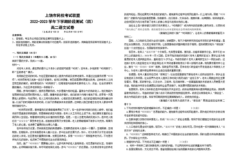 2023高二民盟4语文试卷第1页