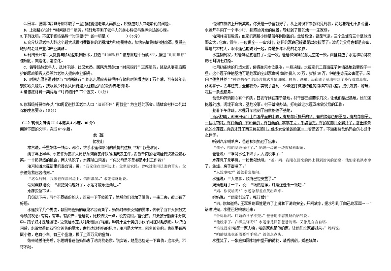 2023高二民盟4语文试卷第2页