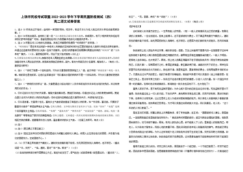 2023高二民盟4语文答案第1页