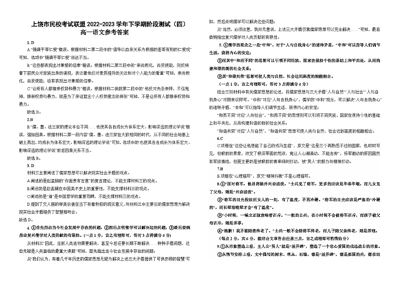 高一语文参考答案第1页