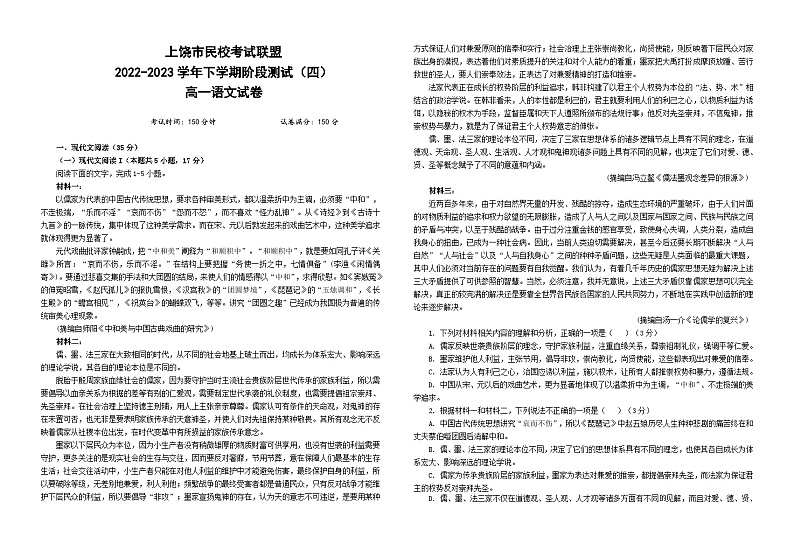 高一语文试卷第1页