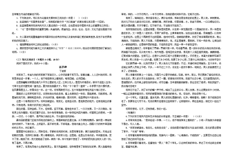 高一语文试卷第2页