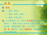 9.1《陈情表》课件2022-2023学年统编版高中语文选择性必修下册