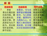 9.1《陈情表》课件2022-2023学年统编版高中语文选择性必修下册