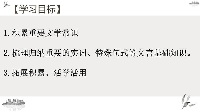 统编版高中语文大一轮选修中册文言文《屈原列传》复习课件PPT第2页