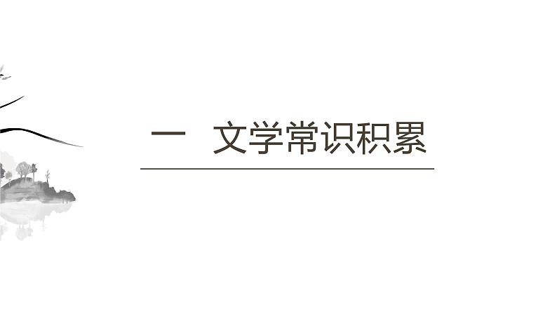 统编版高中语文大一轮选修中册文言文《屈原列传》复习课件PPT第3页