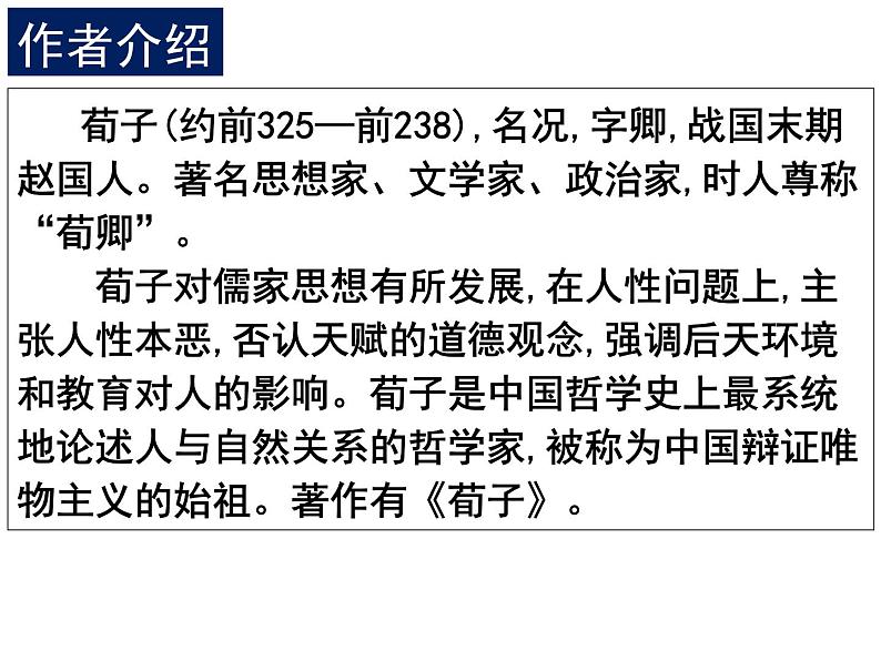 10.1《劝学》课件 2022-2023学年统编版高中语文必修上册 (1)04