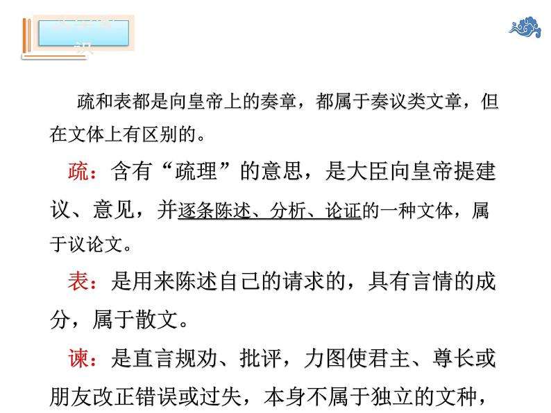 15.1《谏太宗十思疏》课件 2022-2023学年统编版高中语文必修下册第4页