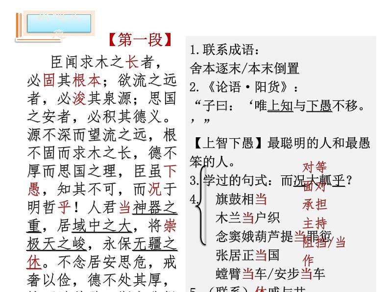 15.1《谏太宗十思疏》课件 2022-2023学年统编版高中语文必修下册第7页