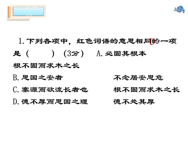 15.1《谏太宗十思疏》课件 2022-2023学年统编版高中语文必修下册第8页