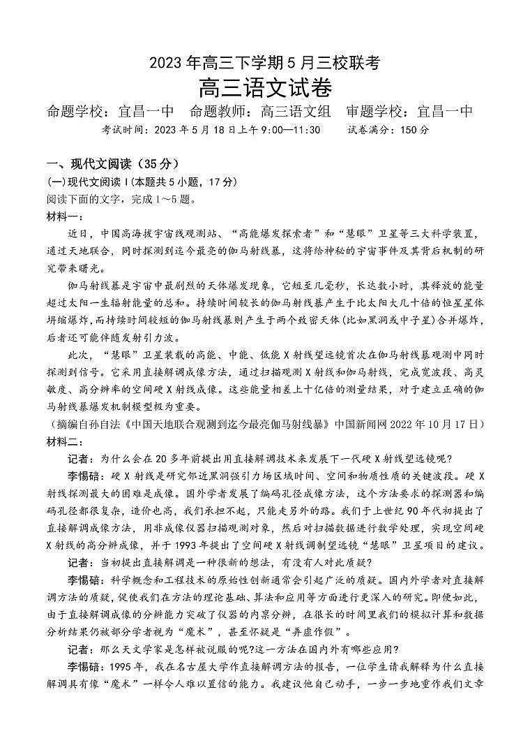 2023届湖北省荆门市龙泉中学、荆州中学·、宜昌一中三校高三下学期5月第二次联考语文试题（PDF版）01