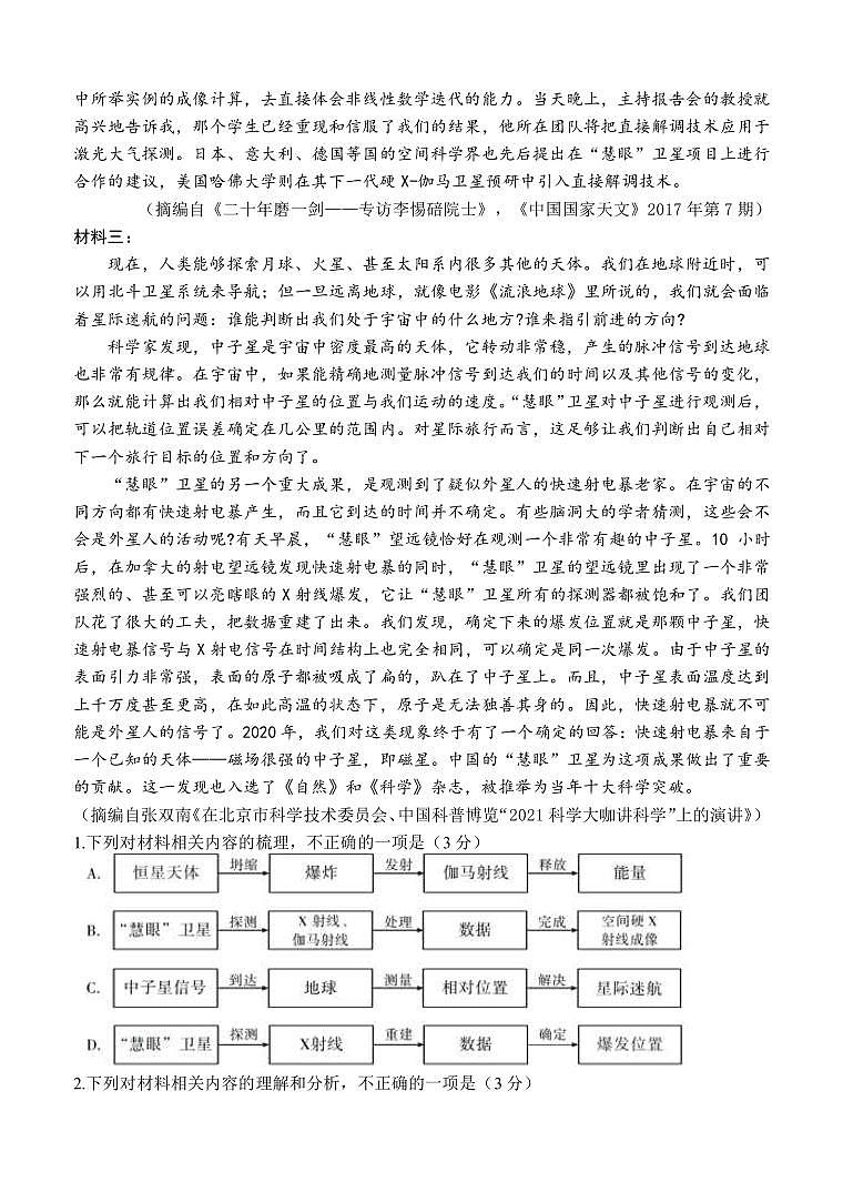 2023届湖北省荆门市龙泉中学、荆州中学·、宜昌一中三校高三下学期5月第二次联考语文试题（PDF版）02