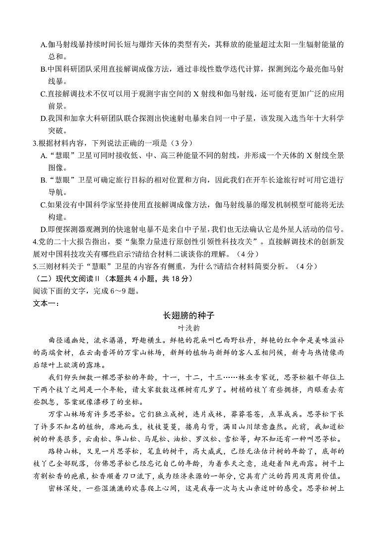 2023届湖北省荆门市龙泉中学、荆州中学·、宜昌一中三校高三下学期5月第二次联考语文试题（PDF版）03