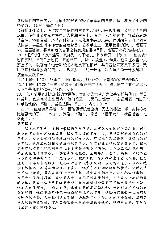 2023届陕西省西安市陕西师范大学附属中学高三三模语文试题03