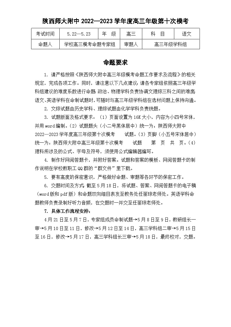 2023届陕西省西安市陕西师范大学附属中学高三三模语文试题01