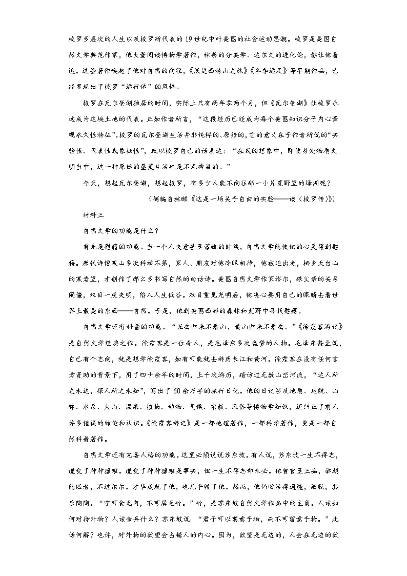 广东省深圳市高级中学2022-2023学年高三下学期高考模拟预测语文试题（含解析）第2页