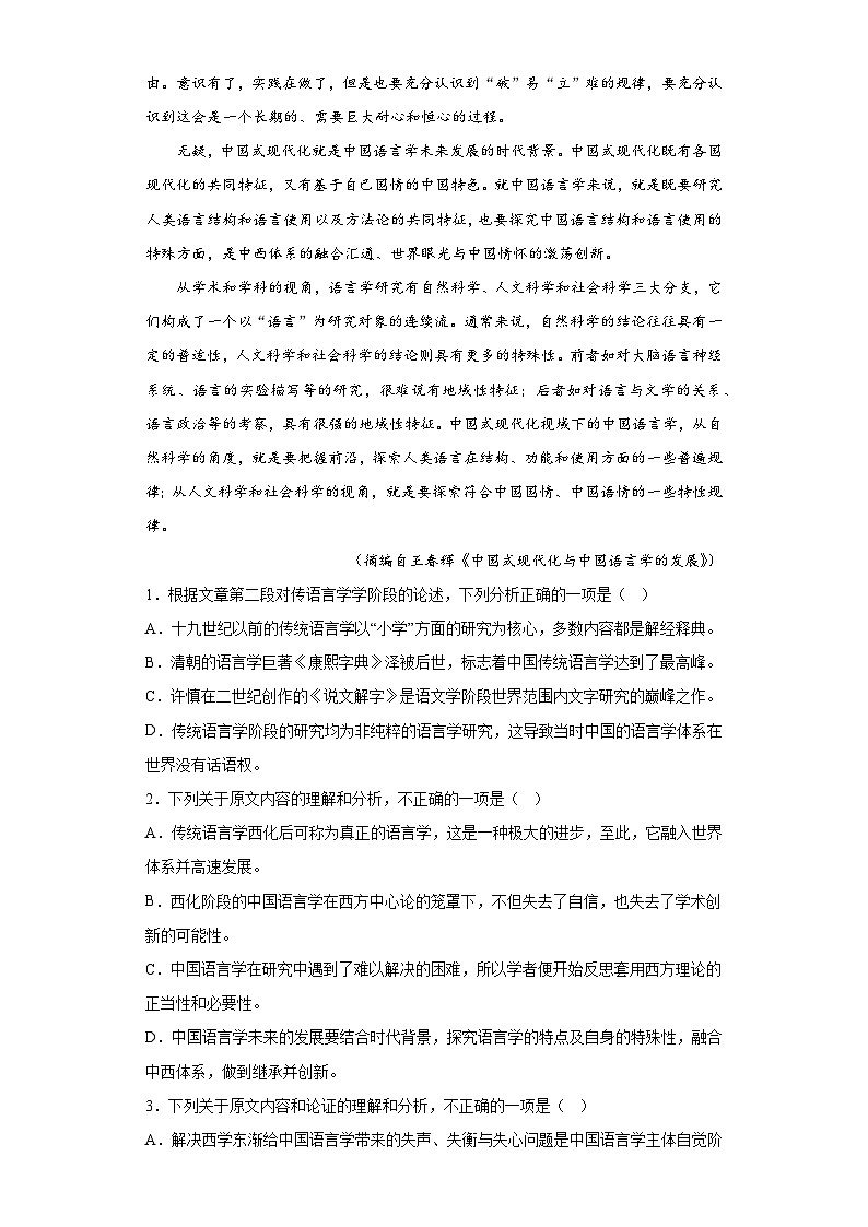 河南省普高联考2022-2023学年高三下学期测评（六）语文试题（无答案）第2页