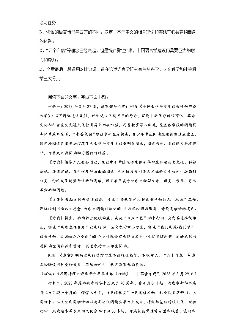 河南省普高联考2022-2023学年高三下学期测评（六）语文试题（无答案）第3页