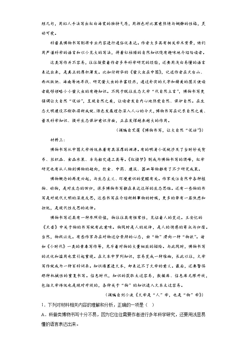 2023届山东省平度市高三二模语文试题（含解析）02