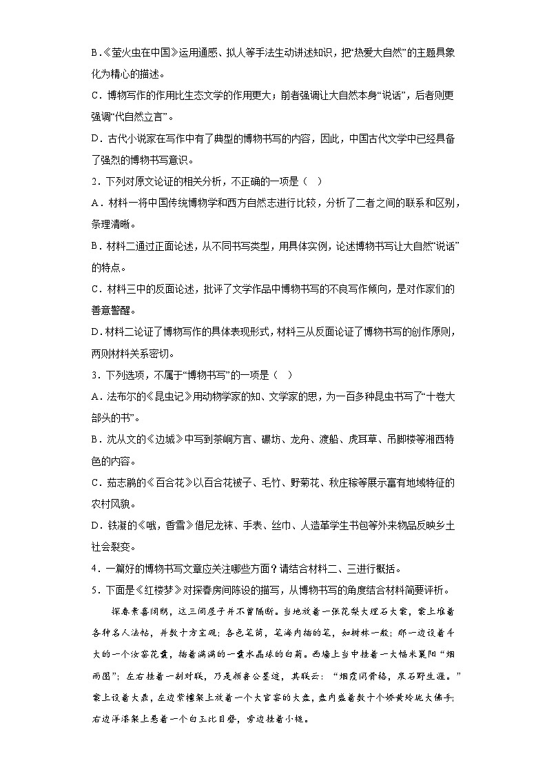 2023届山东省平度市高三二模语文试题（含解析）03