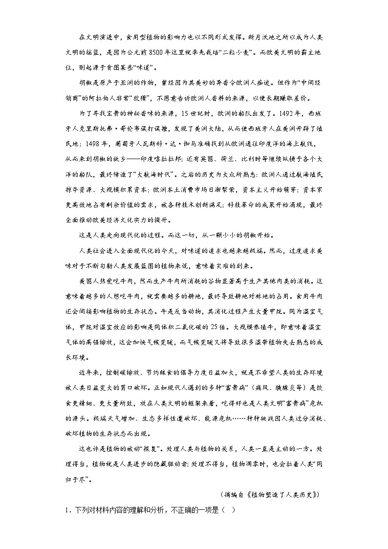 华大新高考联盟2022-2023学年高三5月名校高考预测卷（新教材版）语文试题（含解析）第2页