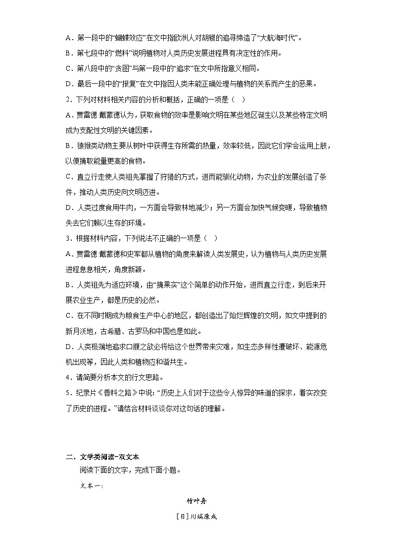 华大新高考联盟2022-2023学年高三5月名校高考预测卷（新教材版）语文试题（含解析）第3页