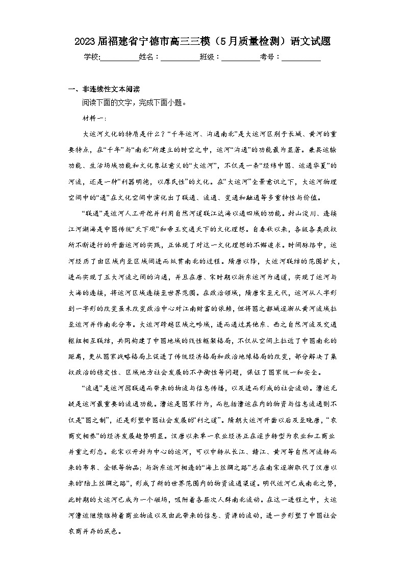 2023届福建省宁德市高三三模（5月质量检测）语文试题（含解析）01
