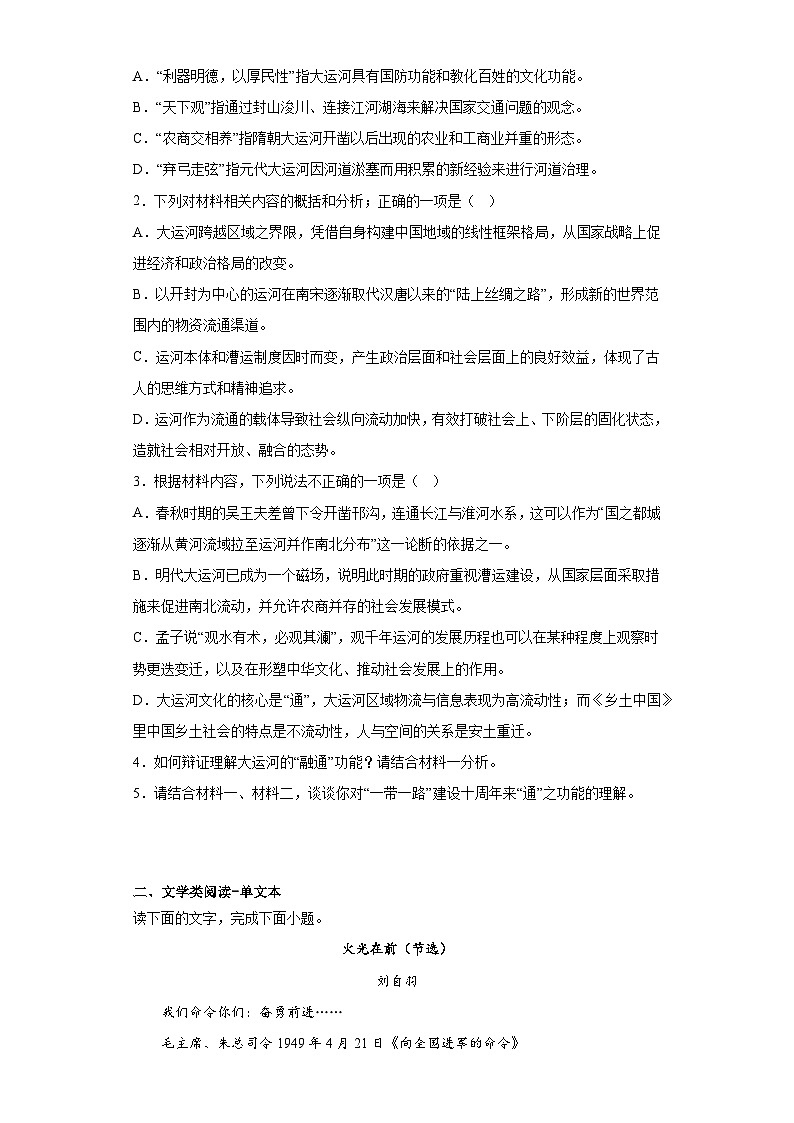 2023届福建省宁德市高三三模（5月质量检测）语文试题（含解析）03