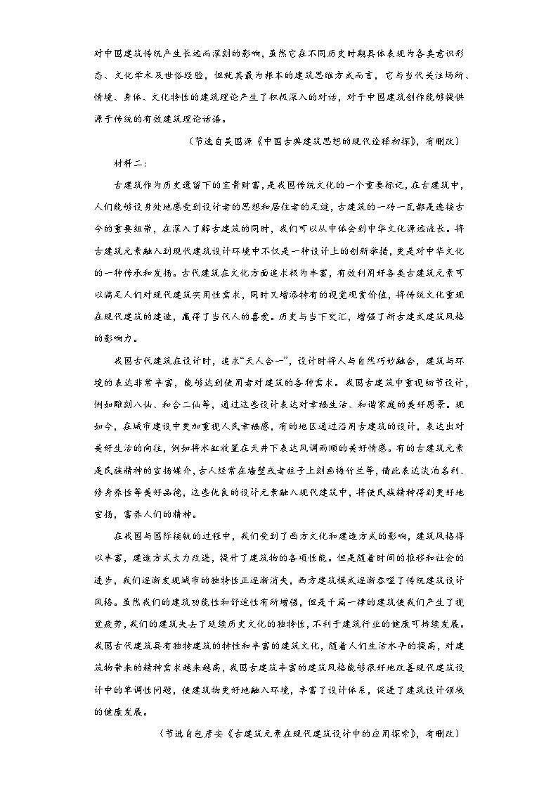 2023届福建省三明市高三三模语文试题（含解析）02