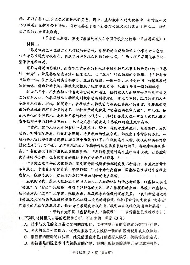 2023年威海市高考模拟考试 语文第2页