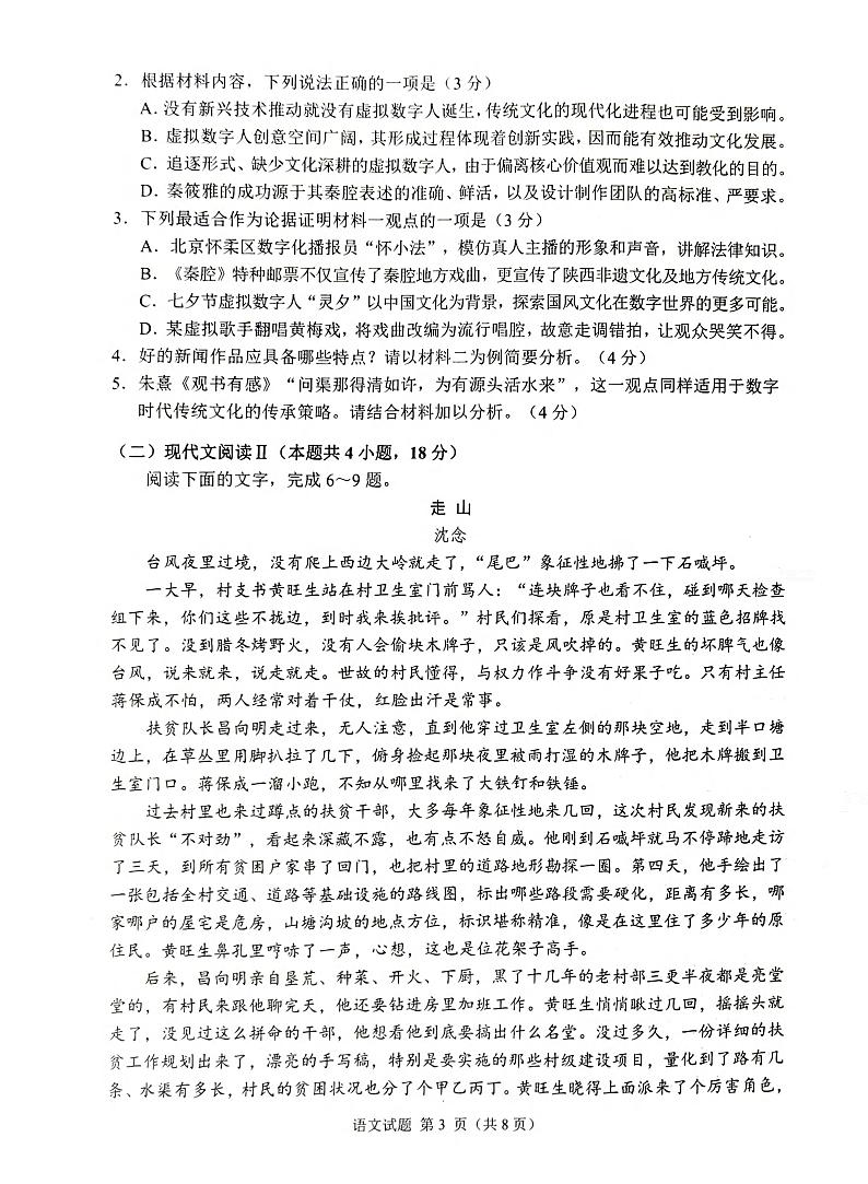 2023年威海市高考模拟考试 语文第3页
